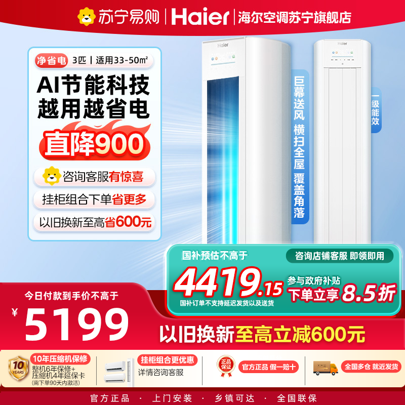 海尔(Haier)空调柜机净省电3匹p变频冷暖新一级智能客厅大风口节能省电KFR-72LW/E1-1