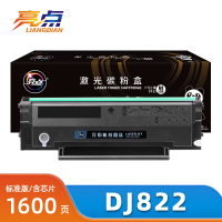 亮点硒鼓DJ822适用富可视FP-1822 支