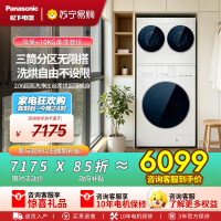 松下(Panasonic白月光搭搭三筒洗衣机洗烘套装12KG洗+1KG烘滚筒全自动懒人三桶内衣洗多筒AD280+F2F1
