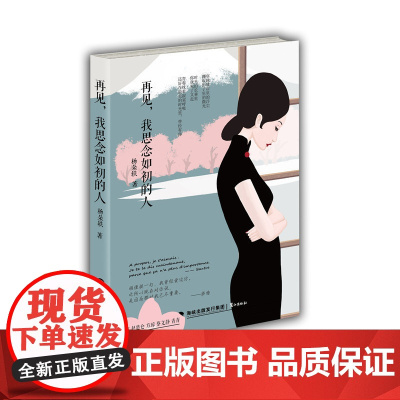 再见,我思念如初的人