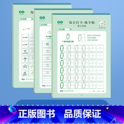 数字+拼音+笔画 [正版]儿童数字描红本点阵控笔训练幼儿园控笔训练入门学前班拼音写字帖幼小衔接每日一练字小学生练字帖初学