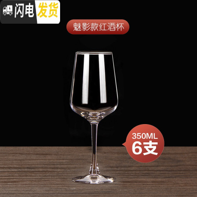 三维工匠欧式水晶家用玻璃葡萄酒杯大号高脚杯6只装醒酒器酒架 魅影6只