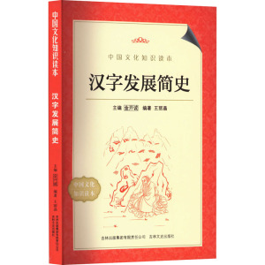 汉字发展简史
