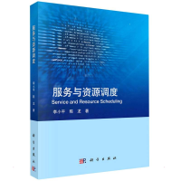 醉染图书服务与资源调度9787030691453