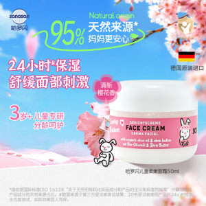 哈罗闪儿童柔嫩面霜50ml 德国原装进口 秋冬面霜护肤霜保湿滋润