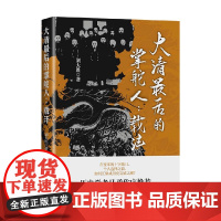大清最后的掌舵人 载沣 刘大胜 著 历史