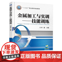 金属加工与实训 技能训练