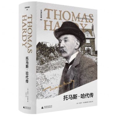 [N]托马斯·哈代传(精)/文学纪念碑-9787559859983
