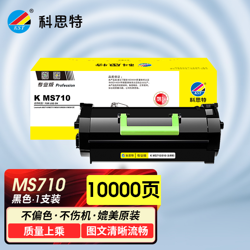 科思特 K MS710/810(全通版粉筒) 适用利盟MS711 MS810 MS811 812E 专业版