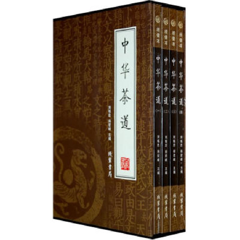 正版新书]中华茶道(全四册)刘铭忠 郑宏峰9787801068484