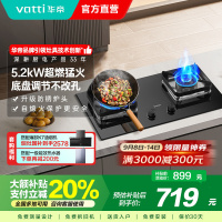 华帝(vatti)5.2kW大火力猛火灶燃气灶天然气台式嵌入式一级能效煤气灶双灶台灶具i10105 天然气