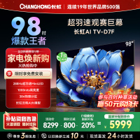 长虹电视98D7F 98英寸电视 288Hz超高刷 4+64GB 巨幕观赛 4K高清平板液晶电视机100吋 以旧换新
