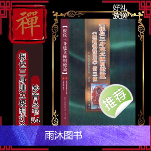 《根位三身建立极明灯论经续教授宝箧第三箧