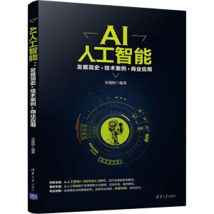 醉染图书AI人工智能9787302488248