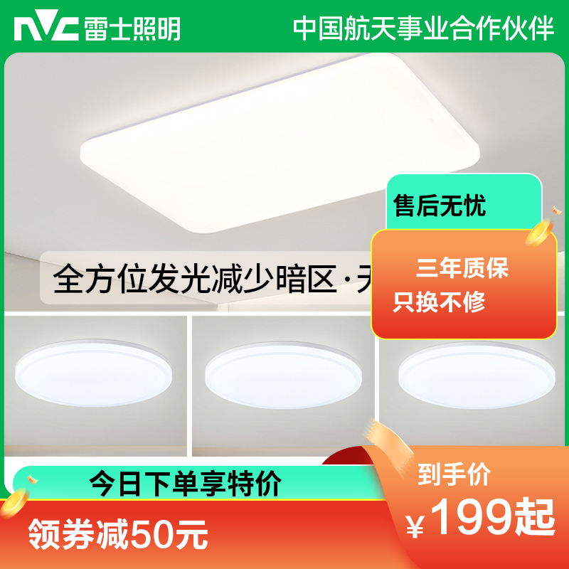 雷士照明客厅灯主卧室房间灯具家用现代简约吸顶灯套餐中山灯具