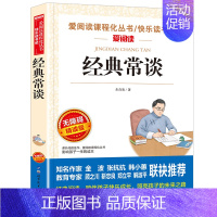 经典常谈(八年级下册阅读书目) [正版]经典常谈朱自清原著 八年级下册课外书非必读老师完整版语文人教版同步无删减 初中生