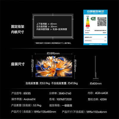 海信85E8S 85吋 7020分区 H7芯片 世界杯定制RGB-MiniLED电视