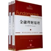 正版新书]金融理财原理(上下)(D二版)北京当代金融培训有限公