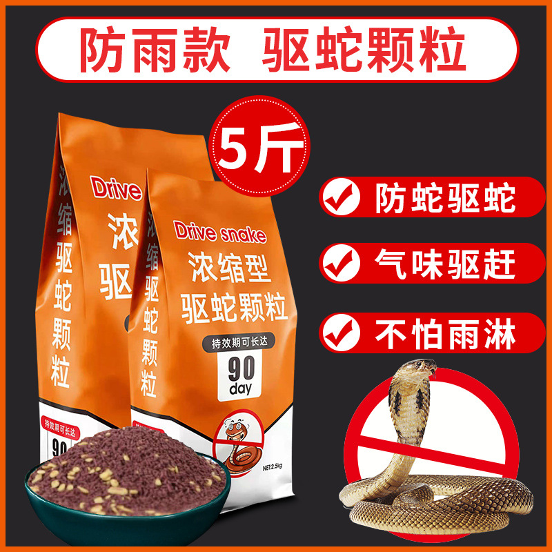 驱蛇粉强力防蛇野外驱避蛇虫户外家用驱蛇颗粒防雨款长效驱蛇神器3759A
