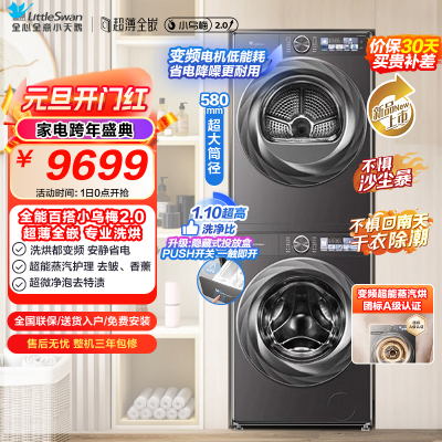 小天鹅(LittleSwan)洗烘套装10kg双变频超微净泡智投水魔方 小乌梅2.0升级S83PRO套装