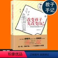 [正版]改变孩子先改变自己好爸爸贾容韬教子手记 正面管教温柔的教养儿童心理学家庭教育好妈妈胜过好老师育儿书籍父母读物