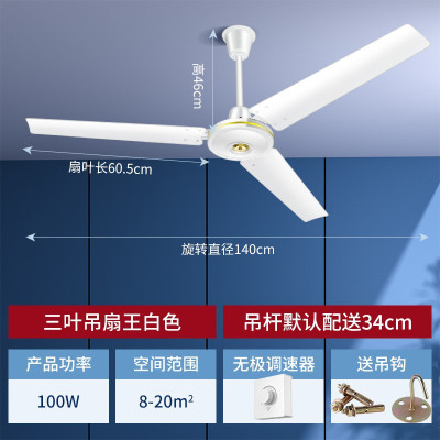 钻石牌吊扇家用客厅铁叶工业吸顶宿舍大风力吊风扇电风扇 56寸三叶吊王无极调速