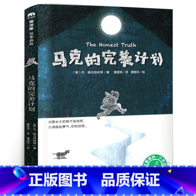 马克的完美计划 [正版]忠犬八公书 适合小学生看的课外书 三年级四五六年级阅读课外书籍非老师必读经典书目魔法象故事森林少
