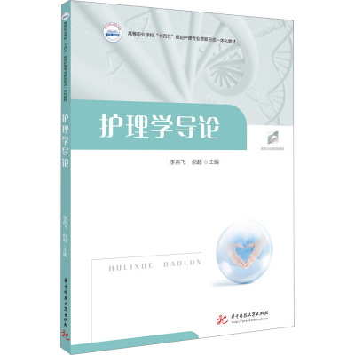 护理学导论