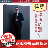 律所的管理 正版书籍