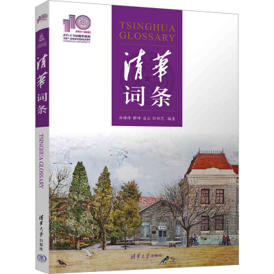 正版新书]清华词条孙海涛,解峰,凌云,任怀艺9787302640646