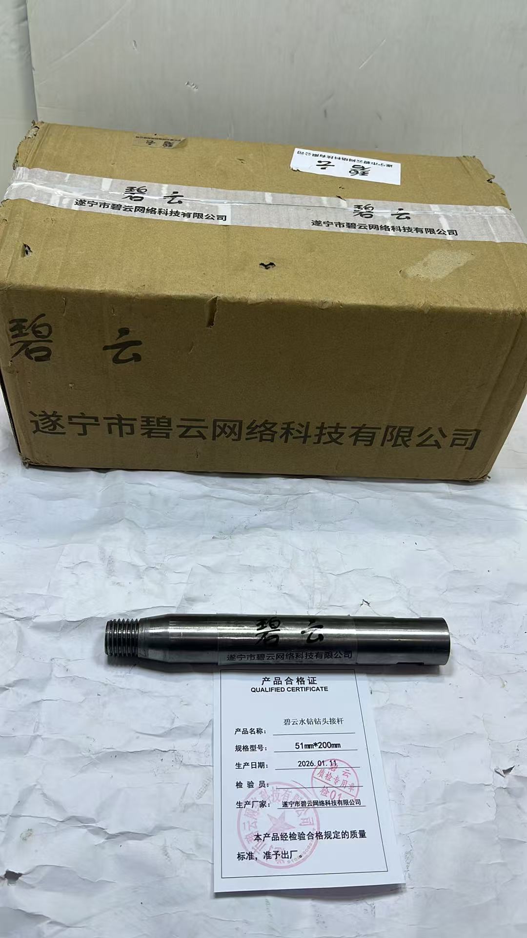 碧云水钻钻头接杆 50mm*200mm 根