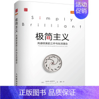 [正版] 极简主义 弗格斯奈尔 时间管理书籍 极简生活法则 善用时间 时间整理术 风靡欧美的工作与生活理念 励志书籍