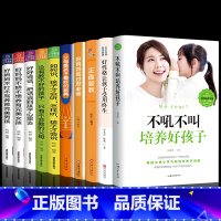 [正版]全10册 正面管教好妈妈胜过好老师不吼不叫培养好孩子的玩具父母家教艺术全集家庭教育教育孩子的书籍育儿书籍父母畅