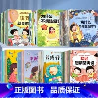 [全套70册]幼儿绘本大全集(①②③④⑤⑥⑦) [正版]为什么不能10册 儿童情绪管理与性格培养绘本3到6岁宝宝故事书幼