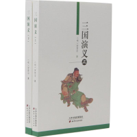 醉染图书三国演义9787805045122