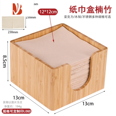三维工匠简约纸巾盒方巾纸收纳架饭店餐厅奶茶酒店专用正方形抽纸餐巾纸盒 230纸巾盒楠竹
