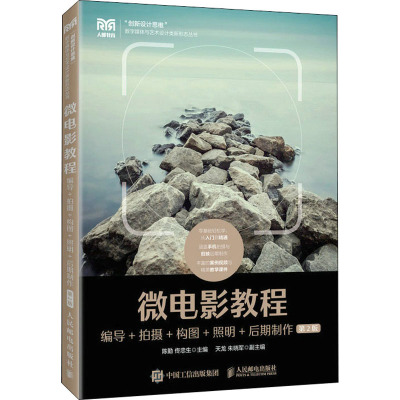 微电影教程:编导+拍摄+构图+照明+后期制作