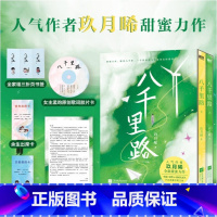 [正版]八千里路 玖月晞少年的你后小说新作 言情青春文学实体书小说未删减版 图书 书籍