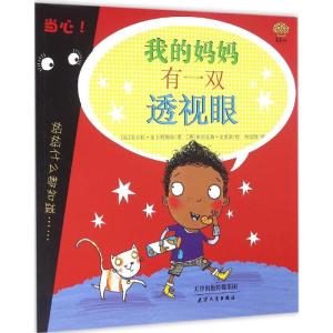正版新书]我的妈妈有一双透视眼(英)安吉拉·麦卡利斯特(Angela M