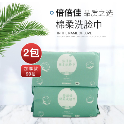 倍倍佳一次性升级加厚纯棉抽取式卸妆棉柔洗脸擦脸巾加厚棉柔巾干湿两用洁面巾20*20cm/90抽*2包