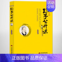 《孙子公开课》 [正版]《孙子公开课》中国传统文化国学经典大讲堂 孙子兵法东方兵学的鼻祖 百世兵家之师 古代名人传记书籍