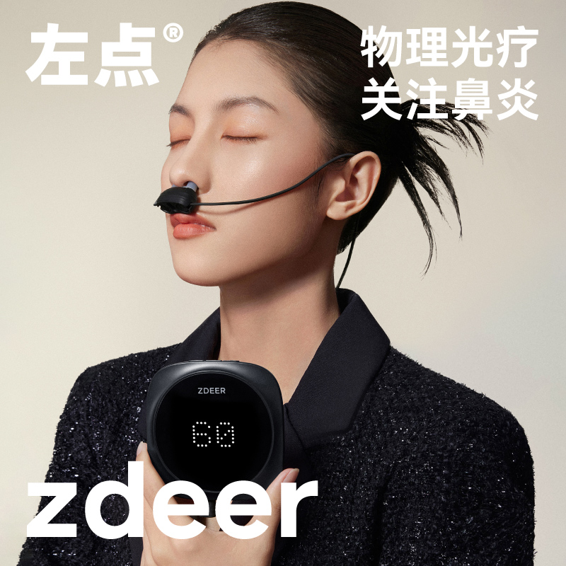 左点光大夫鼻炎治疗仪 ZD-BY7N