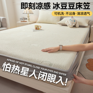 夏季凉感冰豆豆冰丝凉席床笠款三件套宿舍单人空调席可机洗软席子