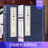 [正版]善品堂藏书 古文观止全四册精注精评高中生经典藏书语文言文中国古文诗词鉴赏集图书籍国学经典古代随笔散文枕上诗书