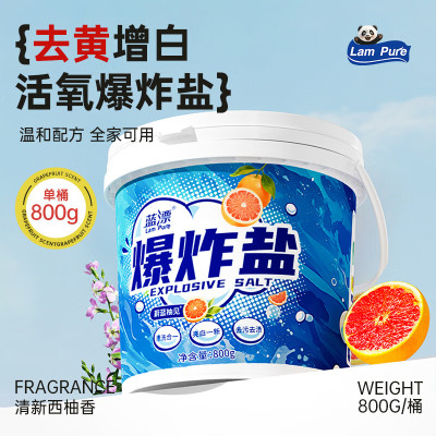 蓝漂Lampure有香型爆炸盐 800g瓶装强力去渍衣物护理