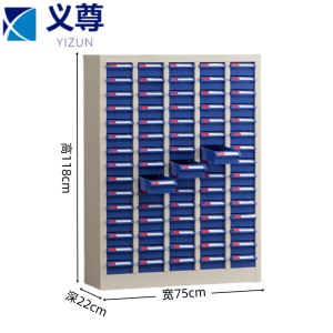 义尊 零件柜 ZH75 台