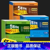[人教版]语数英物化政史 九年级 九年级上 [正版]五年中考三年模拟七年级八年级九年级上册下册试卷全套人教版语文数学英语