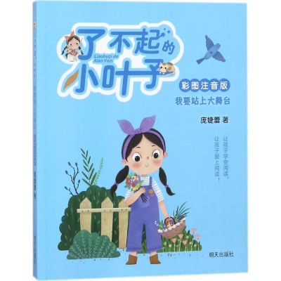 [M]我要站上大舞台-9787533297046