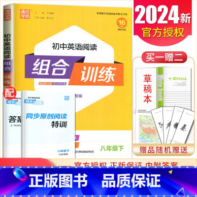 [八年级下册]英语阅读 江苏专用 初中通用 [正版]2024初中英语语文阅读听力基础知识组合训练七八九年级上册下册 江苏