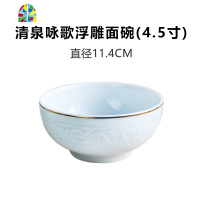 陶瓷碗碟餐具套装中式家用中国风简约好看一人食汤盘高脚碗 FENGHOU 4.5寸浮雕味碟清泉咏歌